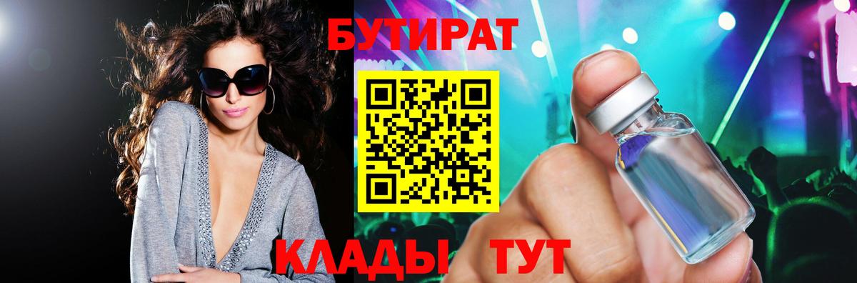 Ачхой-Мартан  Бутират оксибутират  БУТИРАТ  Вход с VPN 