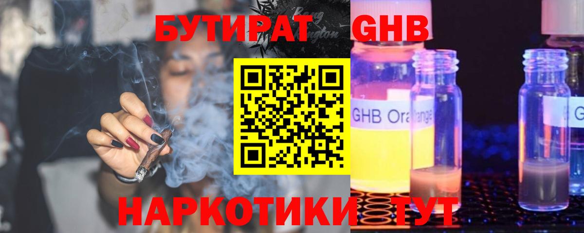 БУТИРАТ жидкий экстази Ачхой-Мартан
