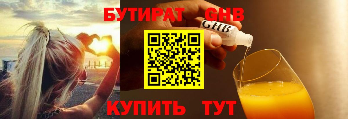 Бутират BDO 33%  Ачхой-Мартан 