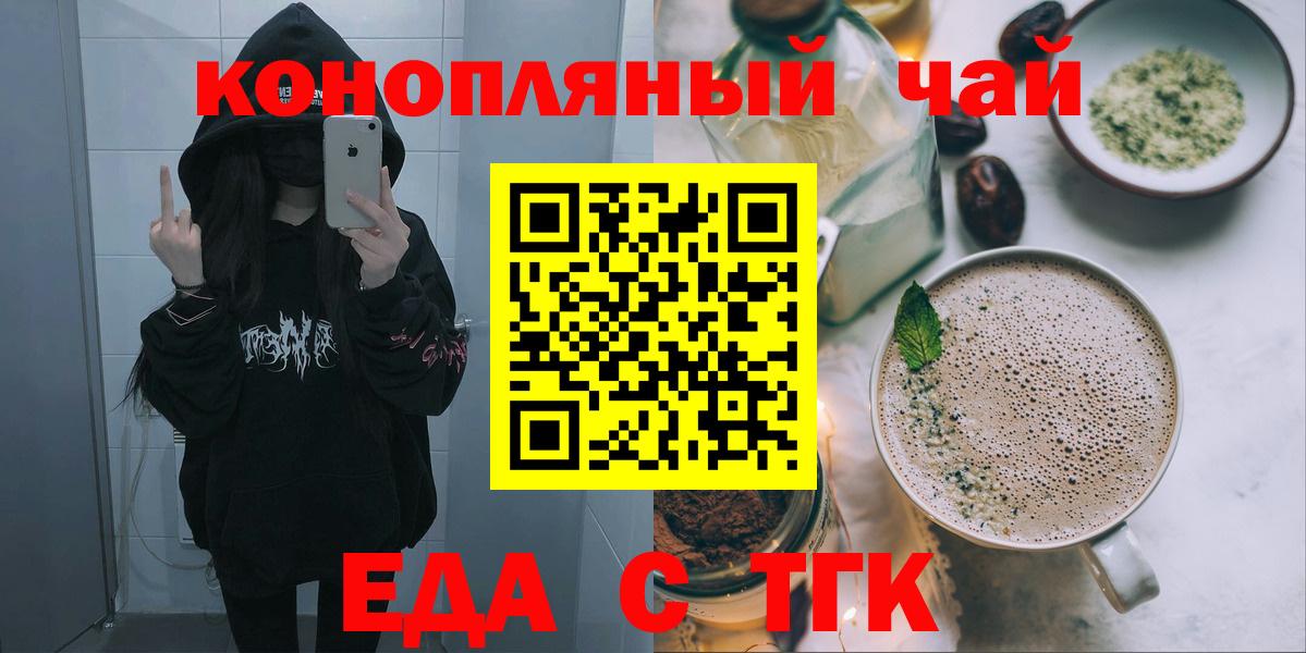 Еда ТГК конопля  Вход с VPN  Ачхой-Мартан 