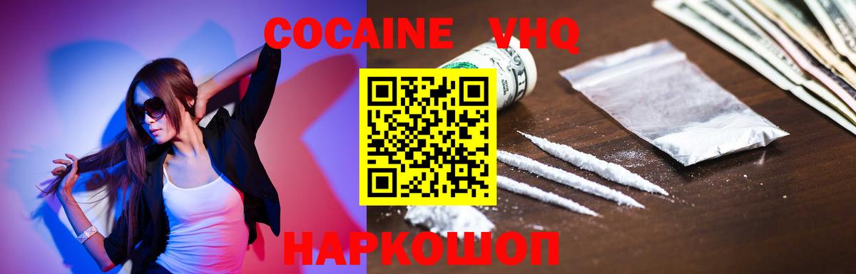 Ачхой-Мартан  Cocaine Эквадор  Вход с VPN  Cocaine 97% 