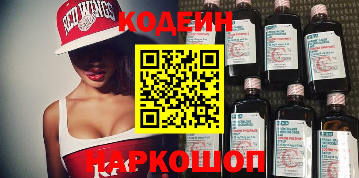 Кодеиновый сироп Lean напиток Lean (лин)  Кодеиновый сироп Lean Purple Drank  Вход с VPN  Ачхой-Мартан 