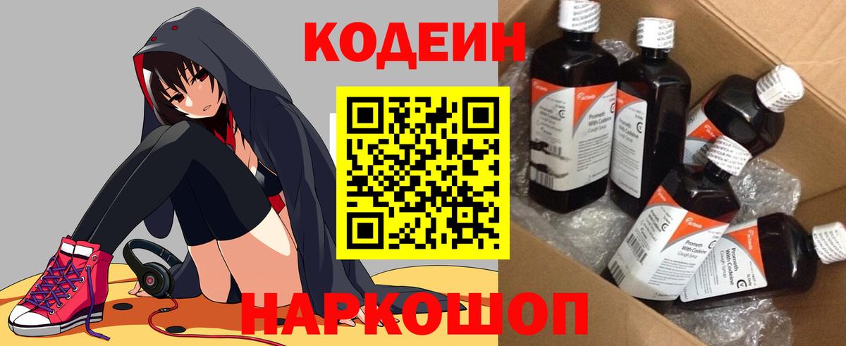 Codein Purple Drank Ачхой-Мартан