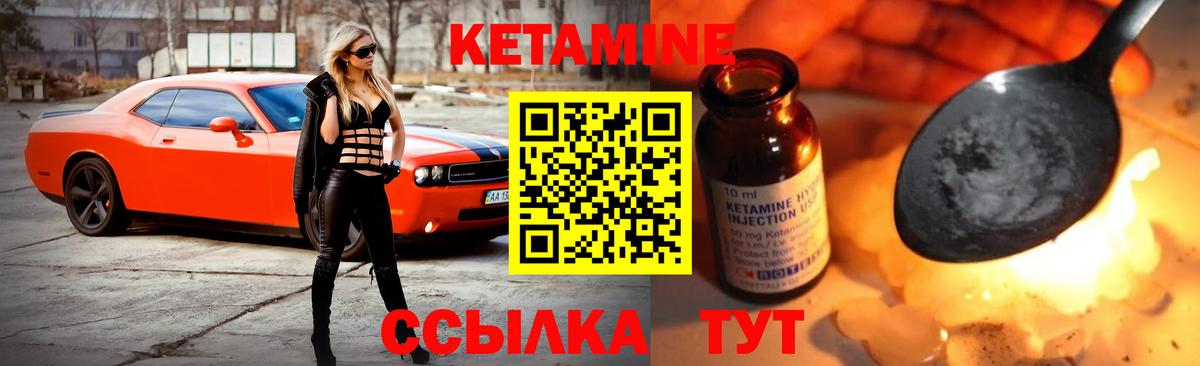 Ачхой-Мартан  Кетамин VHQ  Вход с VPN 