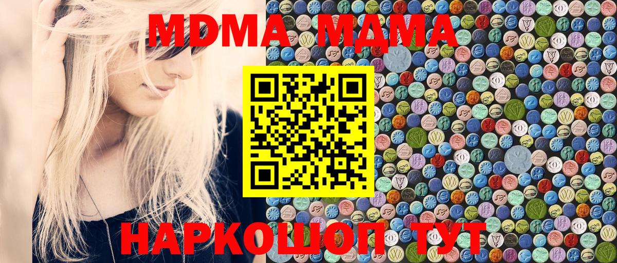 МДМА  Вход с VPN  MDMA crystal  Ачхой-Мартан  МДМА Molly 