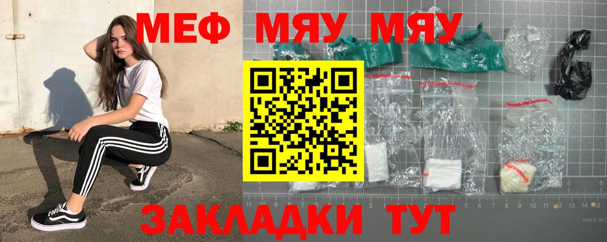 МЯУ-МЯУ VHQ  Вход с VPN  Ачхой-Мартан  МЯУ-МЯУ  МЯУ-МЯУ mephedrone 