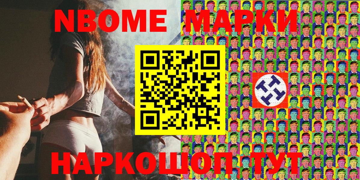 Марки N-bome 1500мкг Ачхой-Мартан