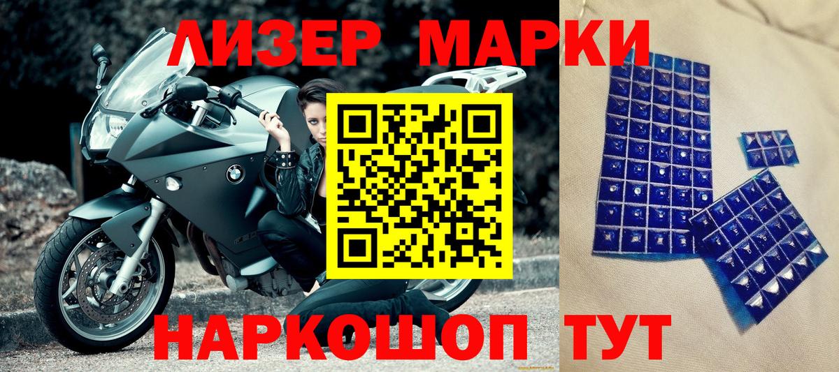 Марки N-bome 1,5мг  Марки 25I-NBOMe  Ачхой-Мартан 